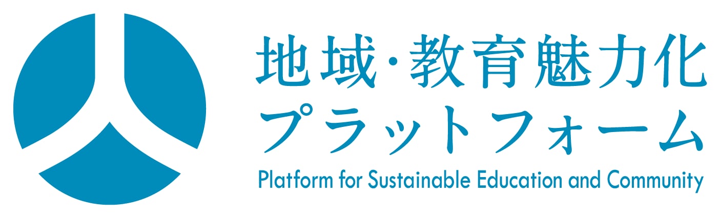 一般財団法人 地域・教育魅力化プラットフォーム